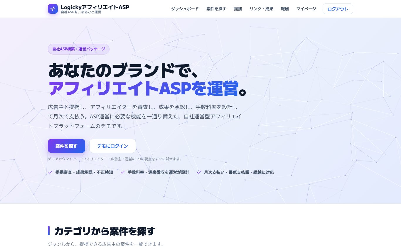 Logickyアフィリエイトのデモ画面