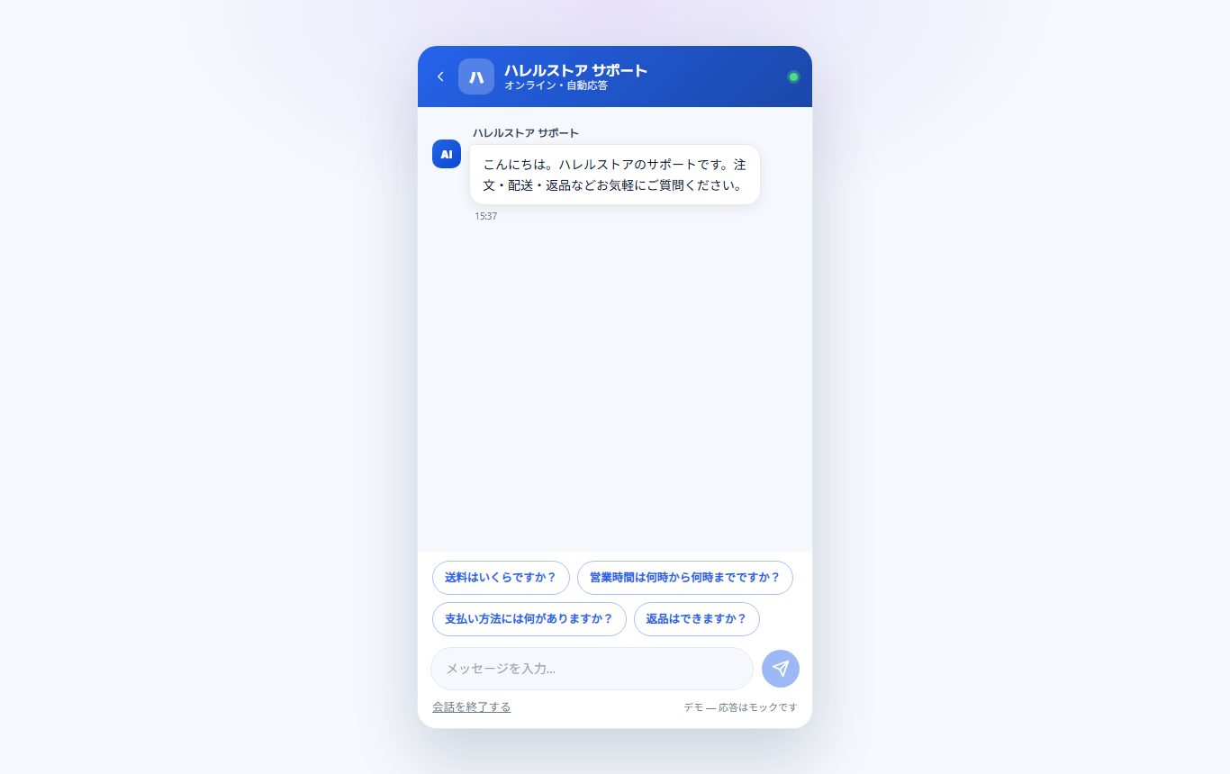 接客ボットを試す