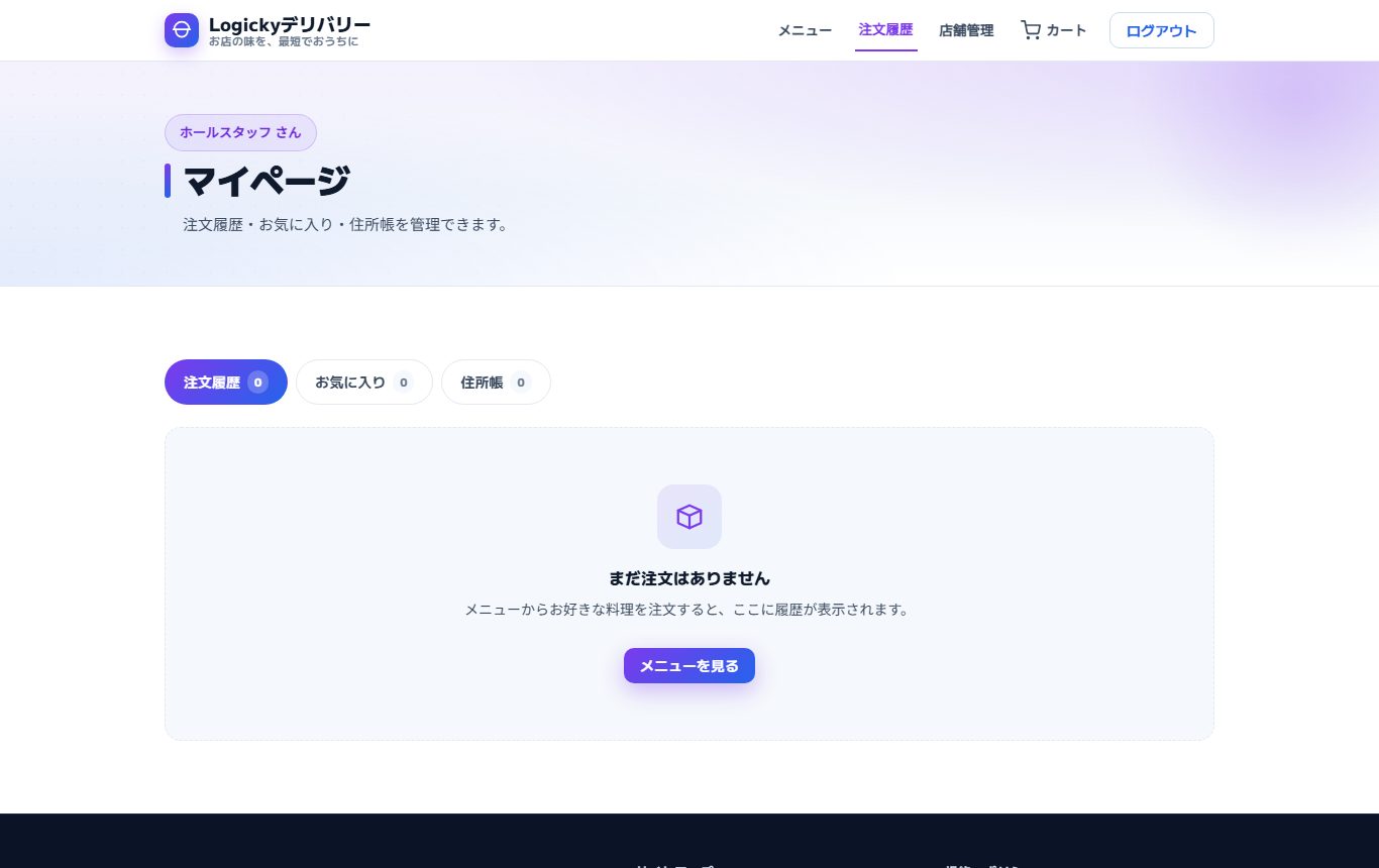 注文履歴