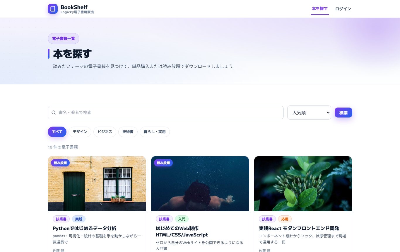 書籍一覧・検索画面