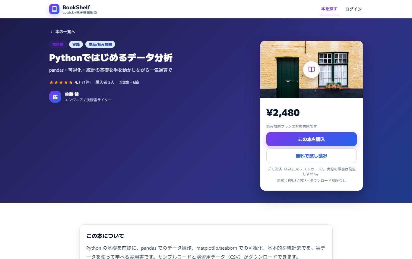 書籍詳細・購入/ダウンロード導線