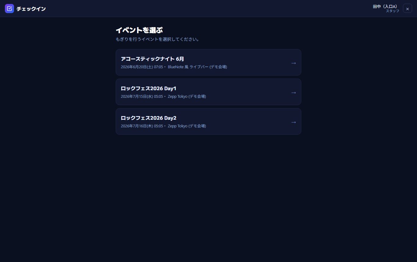 チェックイン