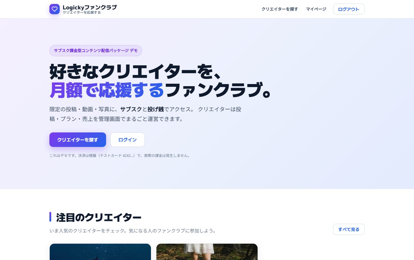 Logicky Subscription のダッシュボード