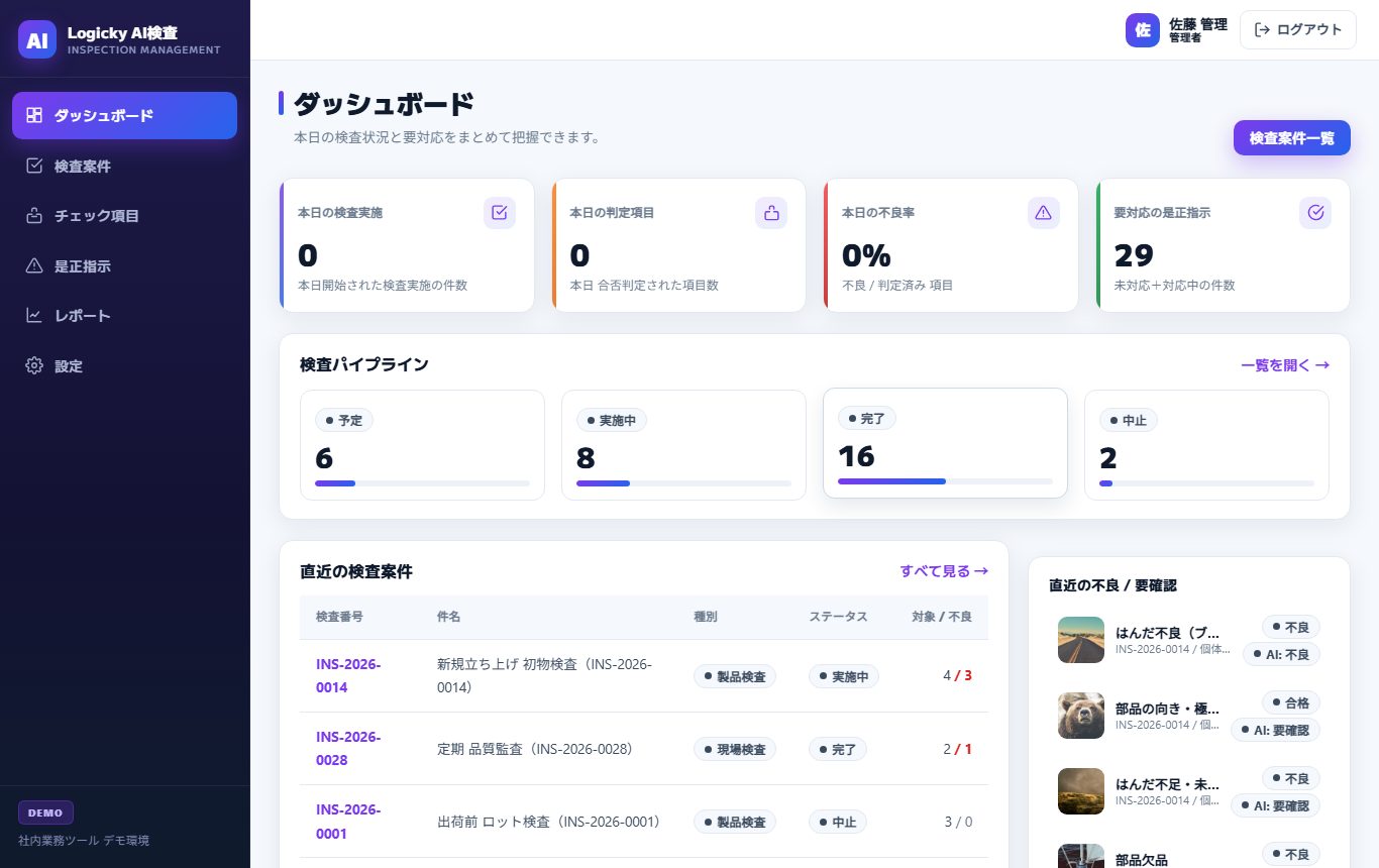 Logicky外観検査のデモ画面