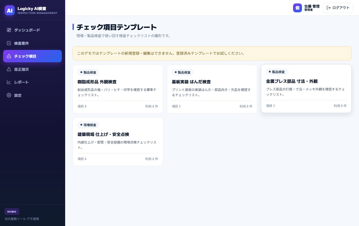 チェック項目