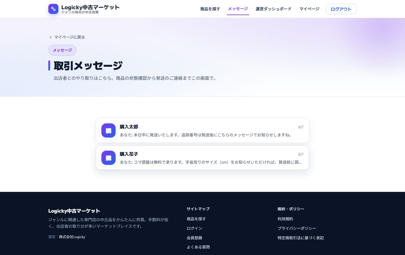 メッセージ