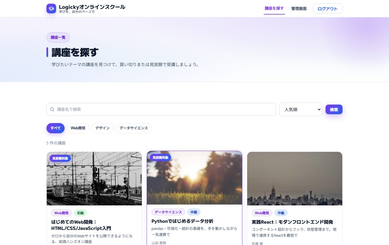 講座を探す