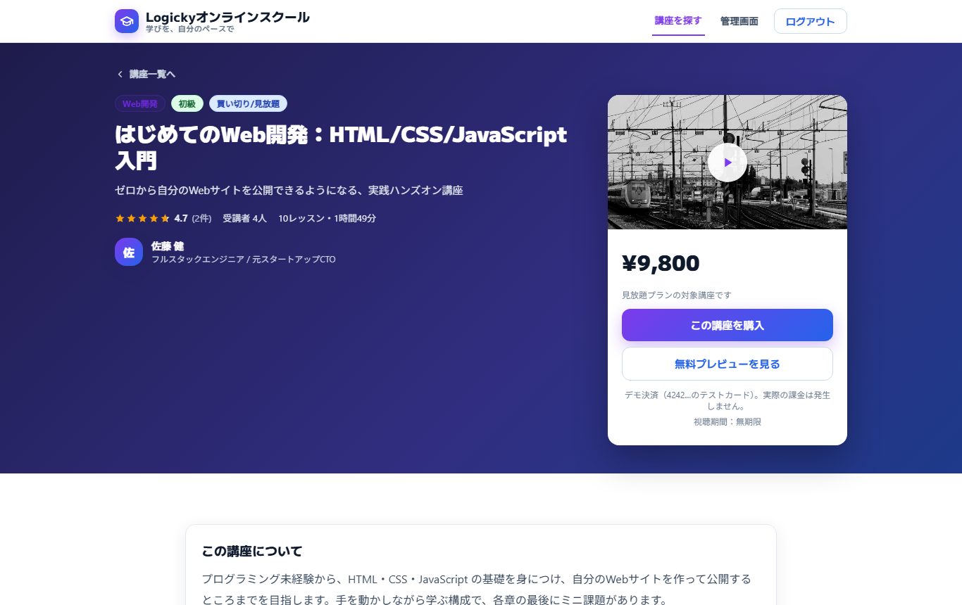 見放題対象 Web開発 初級 はじめ