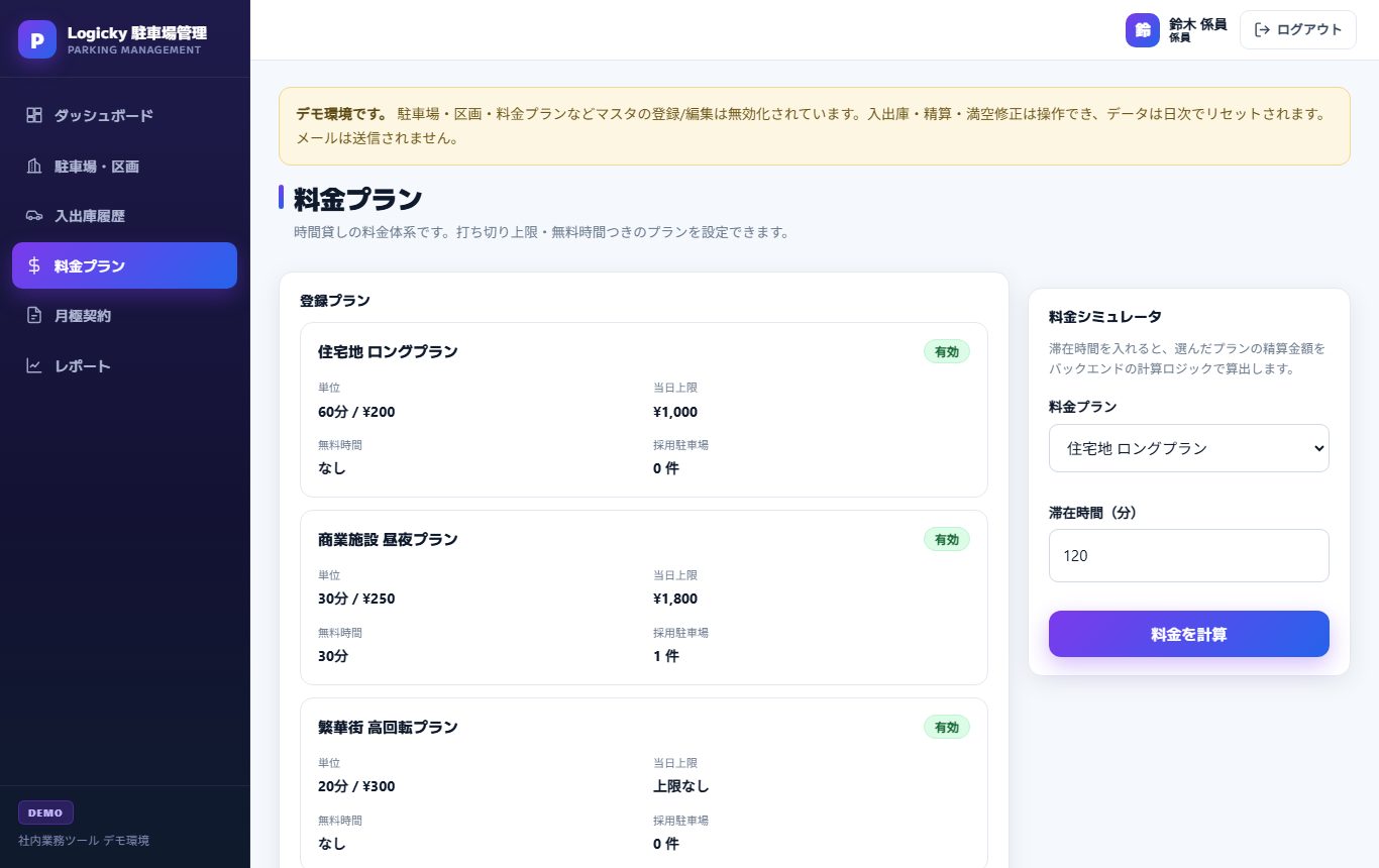 料金プラン