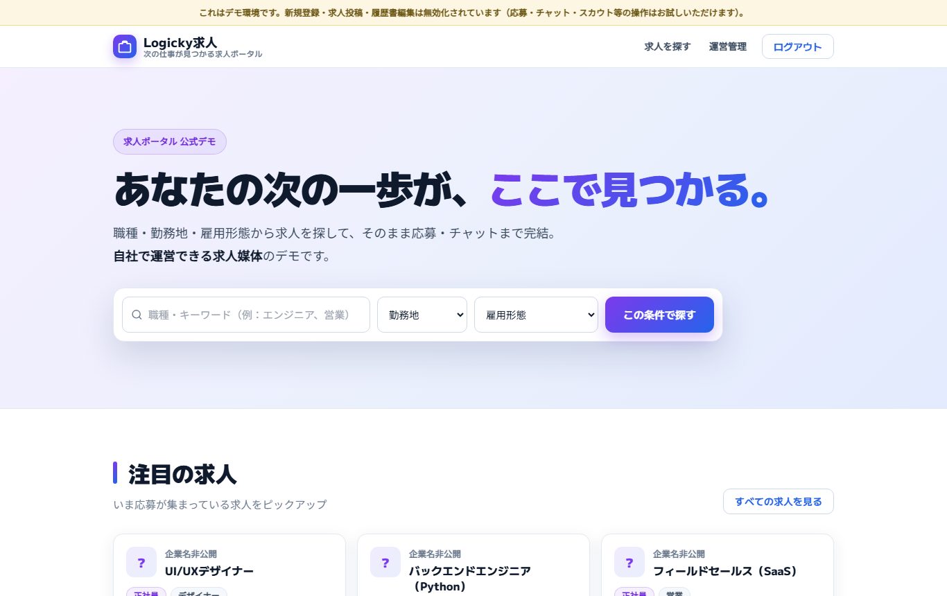 求人サイトのトップ画面