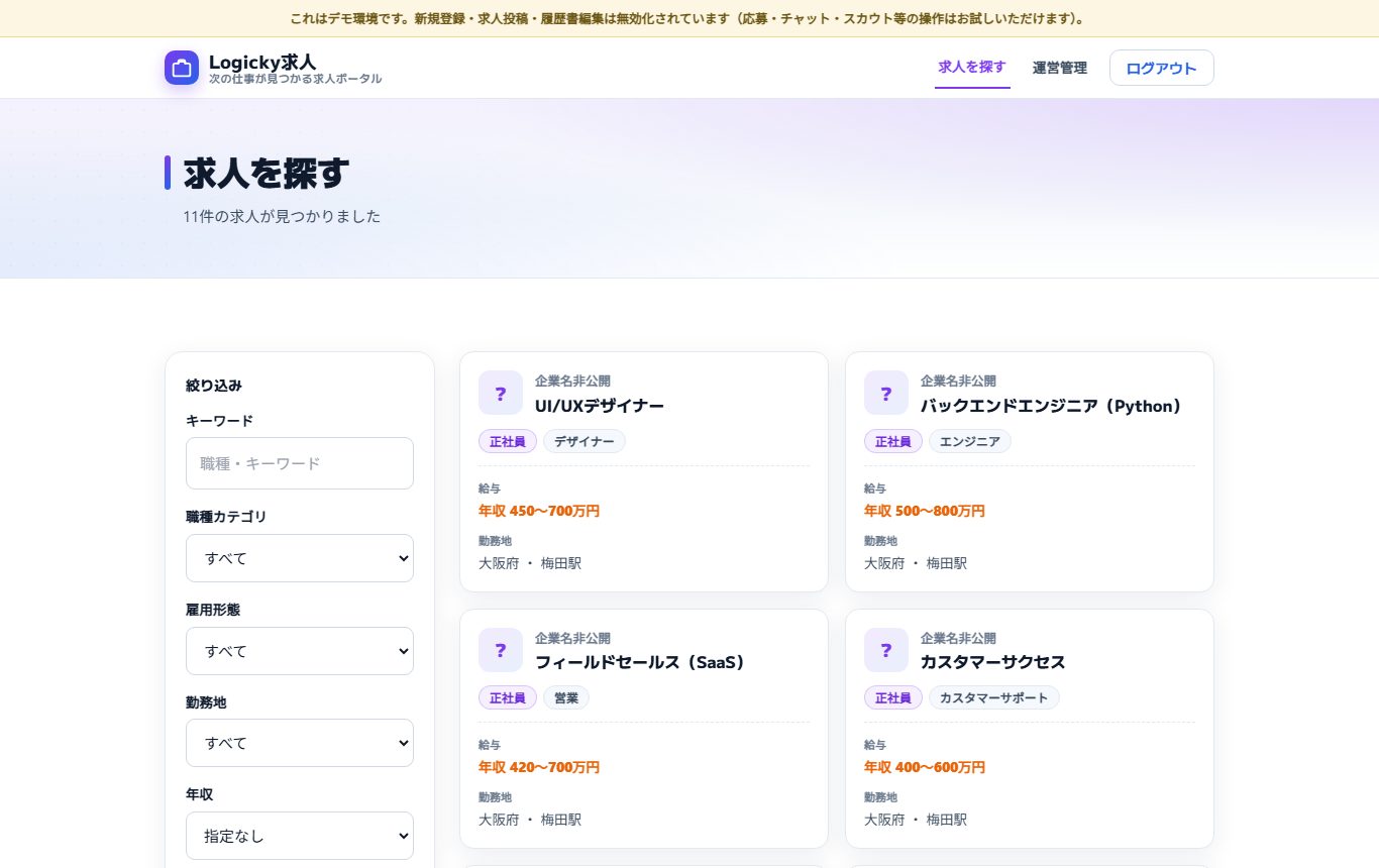 求人検索画面