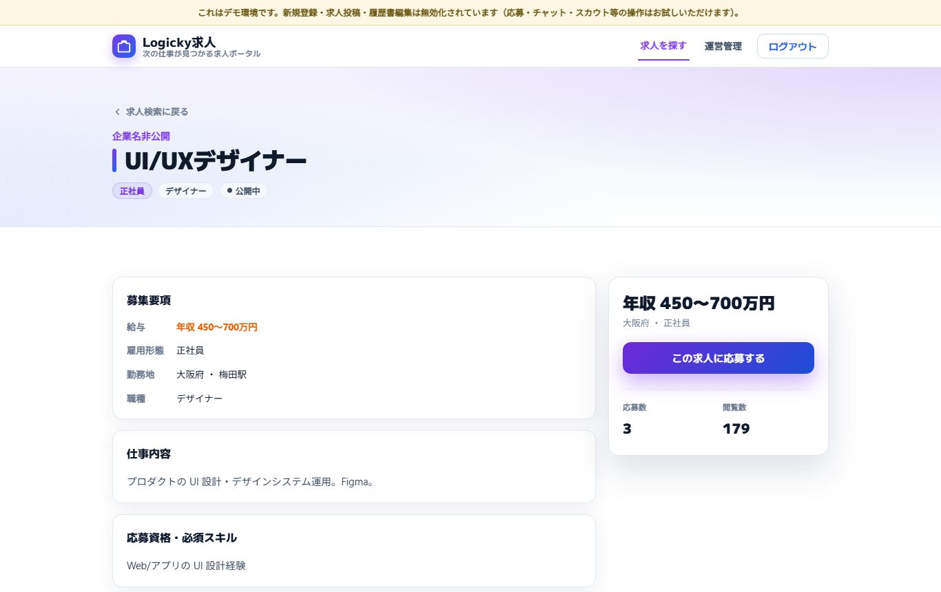 応募者管理