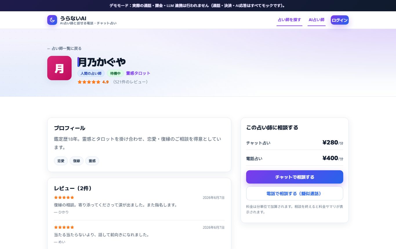 月 月乃かぐや 人間の占い師 待機中